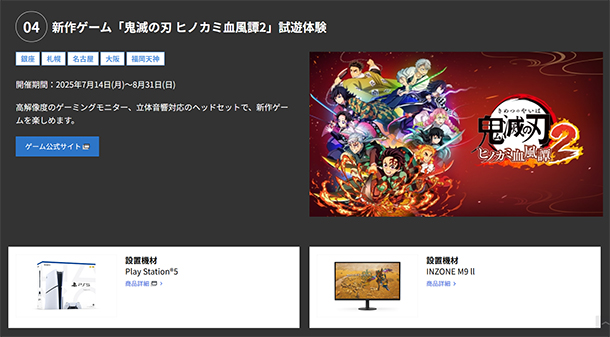 劇場版 鬼滅の刃,無限城編,ソニーストア,コラボイベント