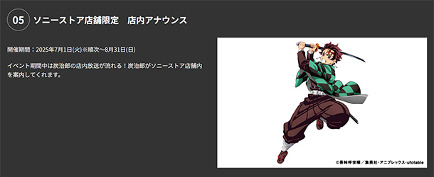 劇場版 鬼滅の刃,無限城編,ソニーストア,コラボイベント
