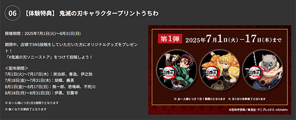劇場版 鬼滅の刃,無限城編,ソニーストア,コラボイベント