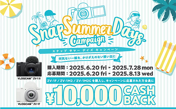 Snap Days Summer Campaign,VLOGCAM,キャッシュバックキャンペーン,ソニーストア,ZV-1F,ZV-1 II