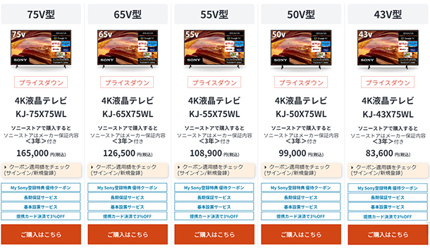 BRAVIA,タイムセール,値下げ,プライスダウン,X75WLシリーズ