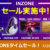 INZONEタイムセール,INZONE Buds,INZONE H9,INZONE M10,INZONE M9 II