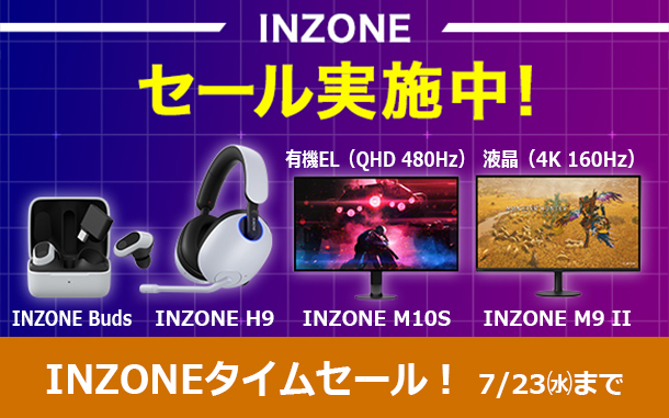 INZONEタイムセール,INZONE Buds,INZONE H9,INZONE M10,INZONE M9 II