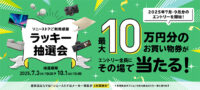 ラッキー抽選会,ソニーストア
