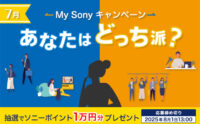 My Sony キャンペーン,ソニーストア
