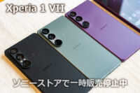 Xperia 1 VII,XQ-FS44,SIMフリーモデル,ソニーストア