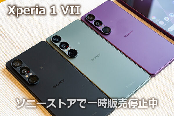 Xperia 1 VII,XQ-FS44,SIMフリーモデル,ソニーストア