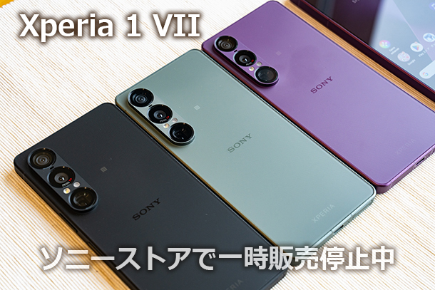Xperia 1 VII,XQ-FS44,SIMフリーモデル,ソニーストア