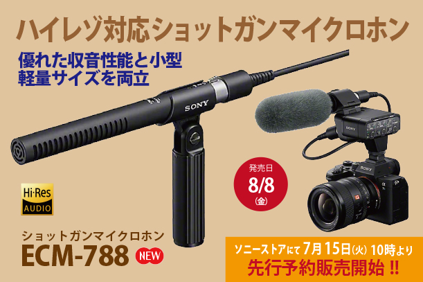 ECM-778,ショットガンマイクロフォン