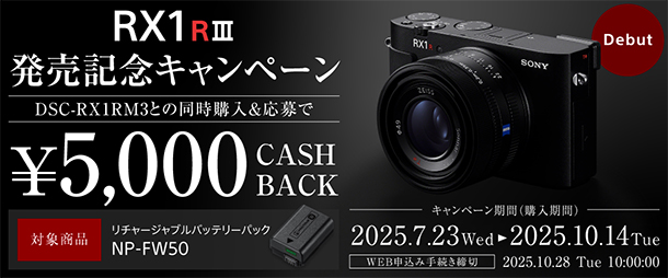 RX1RIII,DSC-RX1RM3,フルサイズコンデジ,コンパクトカメラ,35mmF2