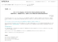 Xperia 1 VII,XQ-FS44,ソニーストア,電源が入らない,交換サポート