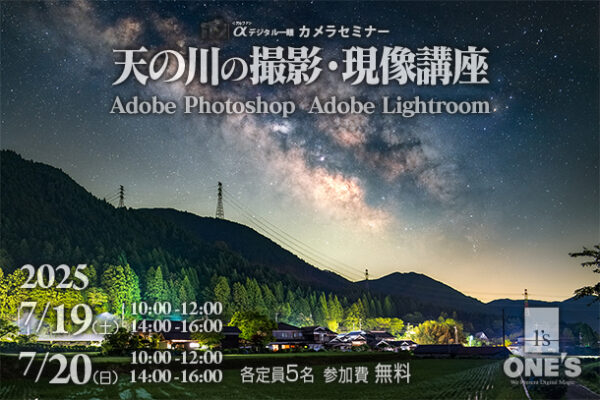 カメラセミナー,天の川セミナー,ソニーショップ,ワンズ,兵庫県,小野市