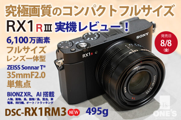 DSC-RX1RM3,RX1RIII実機レビュー,コンパクトフルサイズ,レンズ一体型,ソニーストア,35mmF2.0,ZEISS Sonner T*