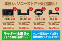 DSC-RX1RM3,RX1RIII,ソニーストア,受注開始