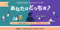 My Sony ID キャンペーン,ソニーストア