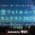 星空フォトコンテスト,αcafe