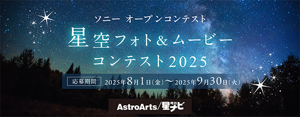 星空フォトコンテスト,αcafe