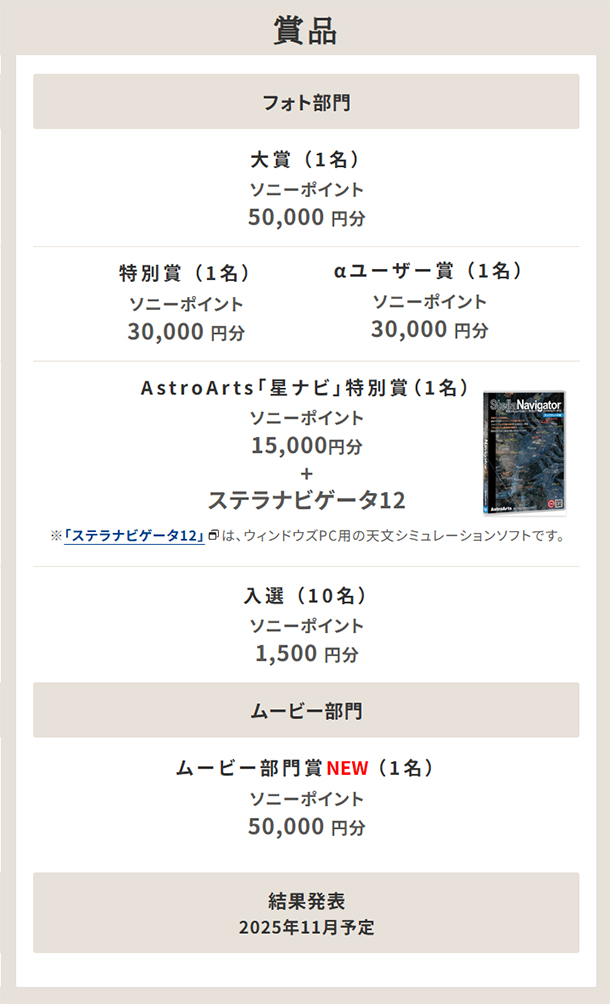 星空フォトコンテスト,αcafe