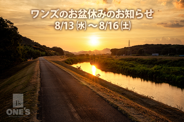 ソニーショップ,ワンズ,お盆休み
