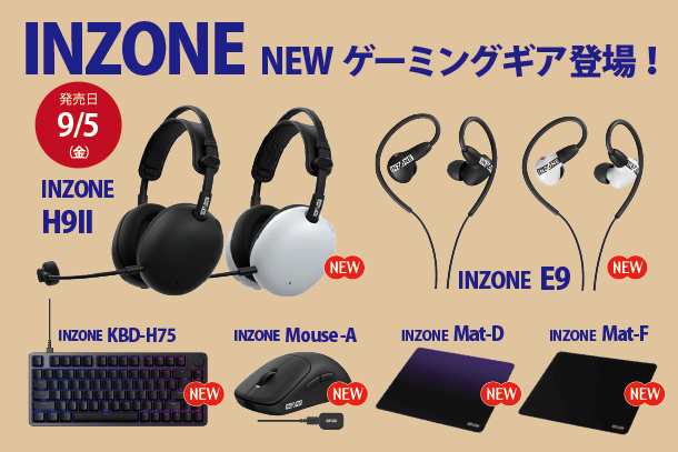 INZONE,ゲーミングギア,H9II,E9,KBD-H75,Mouse-A,Mat-D,Mat-F,sony,ソニー