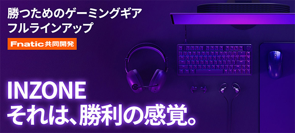 INZONE,ゲーミングギア,H9II,E9,KBD-H75,Mouse-A,Mat-D,Mat-F,sony,ソニー