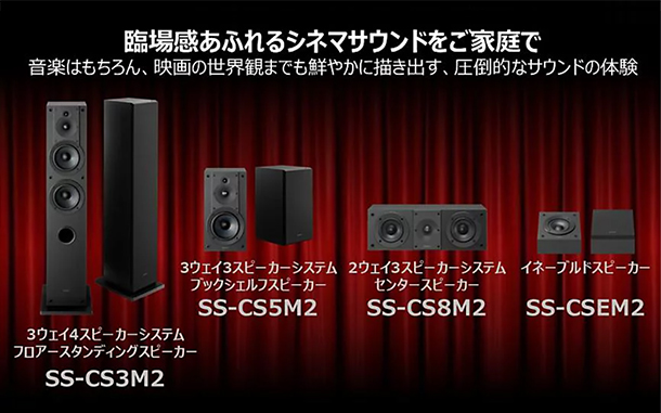 スピーカー,コンポーネントオーディオ,SS-CS3M2,SS-CSEM2,SS-CS8M2,SS-CS5M2