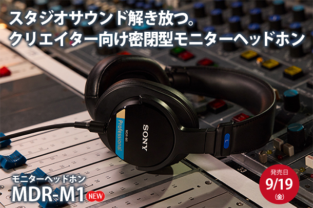 MDR-M1,モニターヘッドホン,ソニーストア