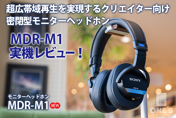 MDR-M1,実機レビュー,モニターヘッドホン,ソニーストア