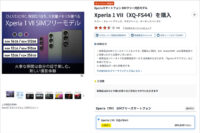 Xperia 1 VII,XQ-FS44,SIMフリー,販売再開