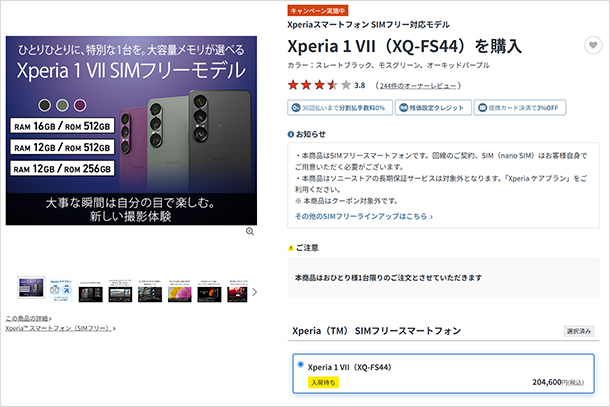 Xperia 1 VII,XQ-FS44,SIMフリー,販売再開