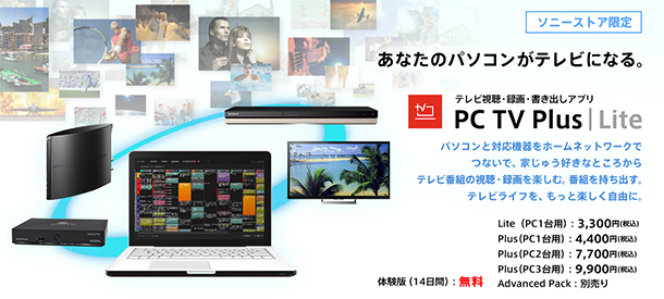 PC TV PLUS