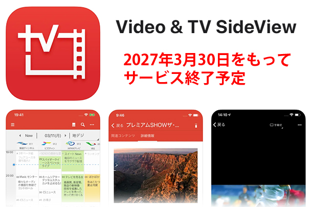 Video & TV SideView,サービス終了