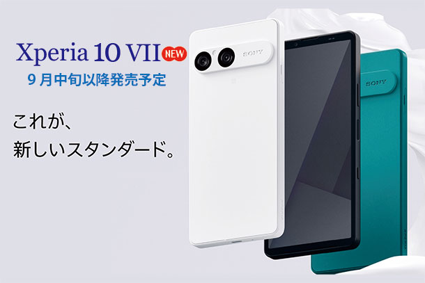Xperia アーカイブ - ONE'S- ソニープロショップワンズ[兵庫県