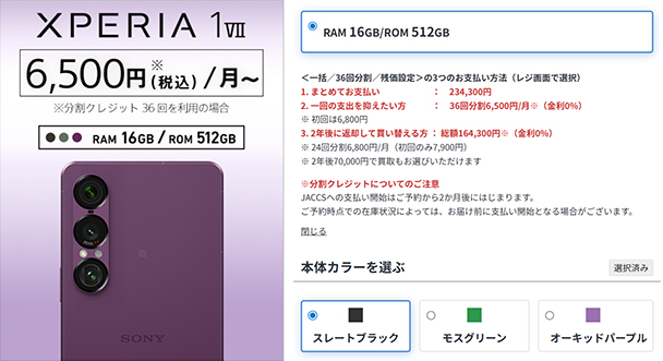Xperia 1 VII,XQ-FS44,SIMフリー,ソニーストア