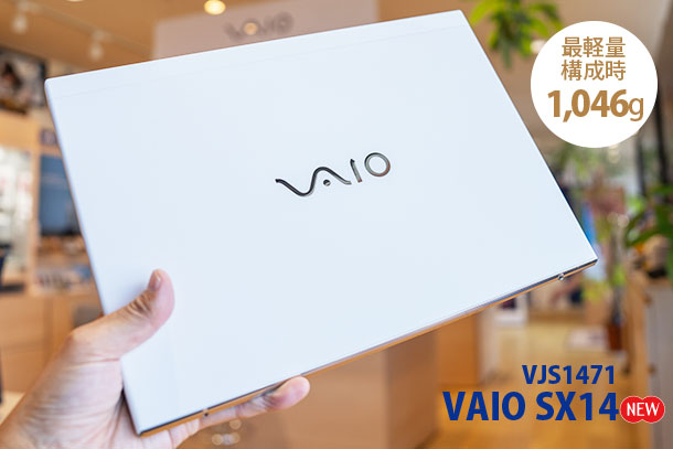 VAIO SX14,VJS1471,ソニーストア,実機レビュー