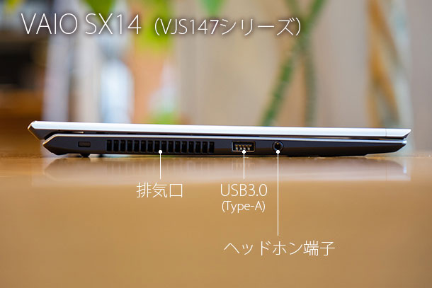 VAIO SX14,VJS1471,ソニーストア,実機レビュー