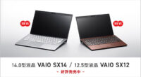 VAIO SX14,VJS1471,VAIO SX12,VJS1271,ソニーストア