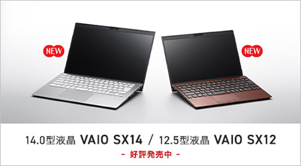 VAIO SX14,VJS1471,VAIO SX12,VJS1271,ソニーストア
