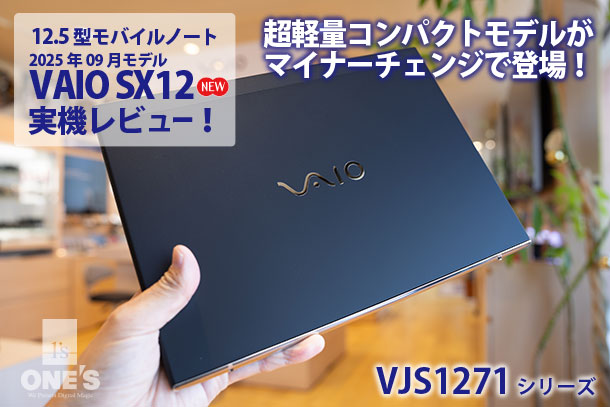 VAIO SX12,VJS1271,ソニーストア,実機レビュー