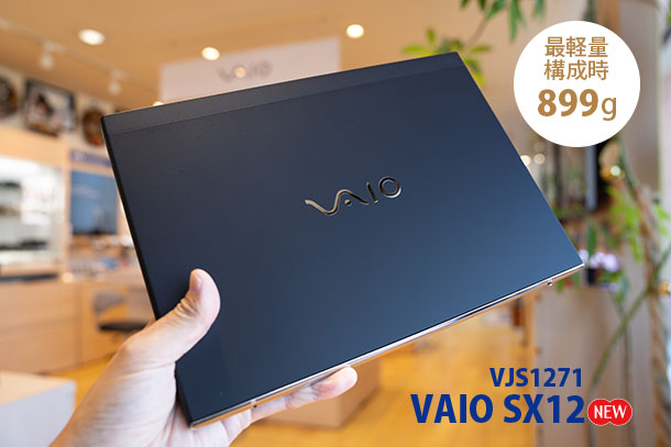 VAIO SX12,VJS1271,ソニーストア,実機レビュー