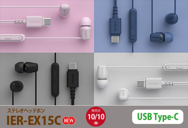 IER-EX15C,ステレオヘッドホン,ソニーストア
