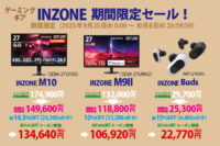 INZONEタイムセール,INZONE Buds,INZONE M10,INZONE M9II,ソニーストア,値下げ