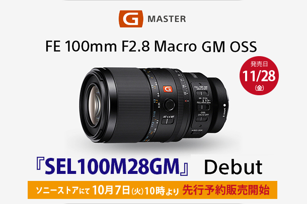 FE 100mm F2.8 Macro GM OSS,SEL100M28GM,マクロレンズ