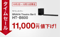 サウンドバー,HT-B600,BRAVIA Theatre Bar 6
