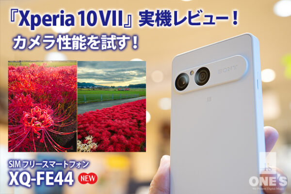Xperia 10 VII,XQ-FE44,SIMフリー,実機レビュー