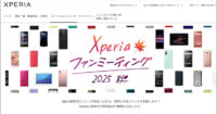 Xperiaファンミーティング2025秋