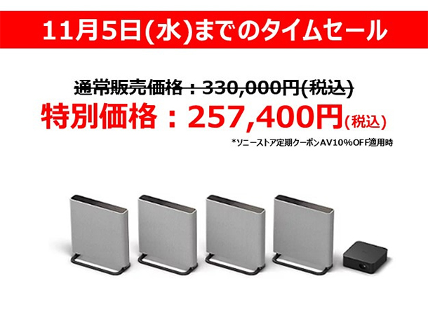 HT-A9M2,ホームシアターシステム,BRAVIA Theatre Quad,ソニーストア,タイムセール,値下げ