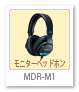 MDR-M1,モニターヘッドホン