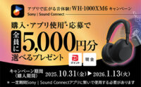 WH-1000XM6,ワイヤレスノイズキャンセリングヘッドホン,キャッシュバック,ソニーストア