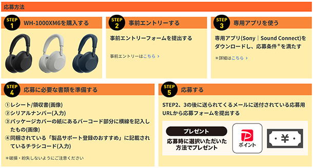 WH-1000XM6,ワイヤレスノイズキャンセリングヘッドホン,キャッシュバック,ソニーストア